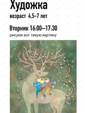 Мастер‑класс "Олень и дети на зимней прогулке"