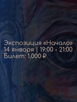 Экспозиция "Начало"