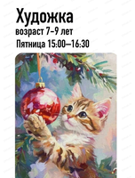 Мастер‑класс "Котёнок и ёлка: игра с шариком"