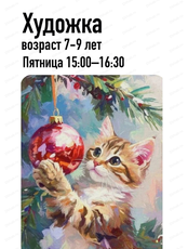 Мастер‑класс "Котёнок и ёлка: игра с шариком"