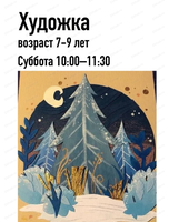 Мастер‑класс "Коллаж зимнего леса"