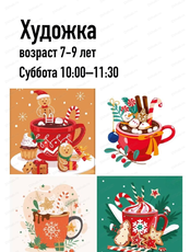 Мастер‑класс "Зимние сладости: скетчи маркерами"