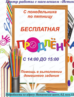 Бесплатная продленка для детей