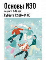 Мастер‑класс "Группа людей на катке"