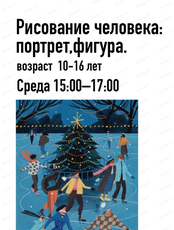 Мастер‑класс "Фигура человека"