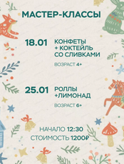 Мастер-класс "Роллы и лимонад"