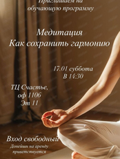 Медитация расслабления