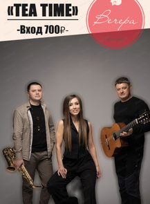 ������ �� ������� &laquo;���� Tea Time&raquo; � ����������