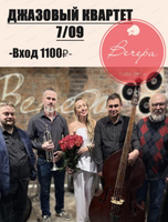 Наталья Носова и джазовый квартет "7/09"