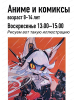 Мастер‑класс "Рисуем аниме‑персонажа: лиса"