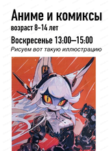 Мастер‑класс "Рисуем аниме‑персонажа: лиса"