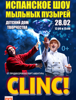 Испанское шоу мыльных пузырей Clinc! (Порт-Авентура)