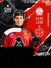 Чемпионат России по хоккею с мячом 2025/26. Матч ХК "СКА-Нефтяник" - ХК "Сибсельмаш" (г. Новосибирск)