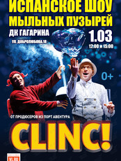 Испанское шоу мыльных пузырей Clinc! (Порт-Авентура)