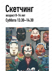 Мастер‑класс "Скетчинг восточных масок маркерами"