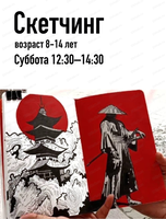 Мастер‑класс "Скетчинг: фигура восточного воина и пагоды"
