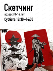 Мастер‑класс "Скетчинг: фигура восточного воина и пагоды"