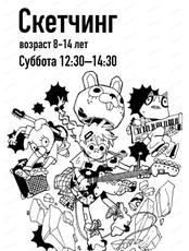 Мастер‑класс "Чёрно‑белый скетчинг персонажей"