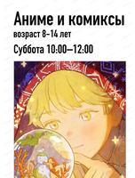 Мастер‑класс "Рисование аниме‑портрета"