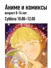 Мастер‑класс "Рисование аниме‑портрета"