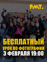Бесплатный урок по фотографии для новичков