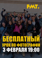 Бесплатный урок по фотографии для новичков