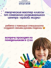 Творческие мастер-классы для детей