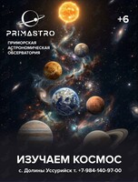Научно-образовательная программа «Изучаем космос» в обсерватории