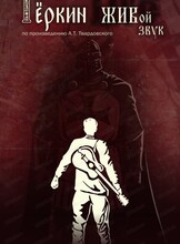 Спектакль "Теркин. Жив". Премьера!