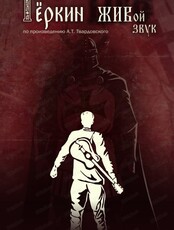 Спектакль "Теркин. Жив". Премьера!