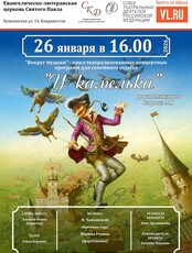 Концертная программа «У камелька» (воспоминания Барона М.) (ПЕРЕНОС НА 26 ЯНВАРЯ)