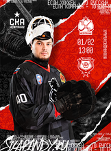 Чемпионат России по хоккею с мячом 2025/26. Матч ХК "СКА-Нефтяник" -  ХК "Родина" (г. Киров)