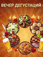 Вечер дегустаций напитков