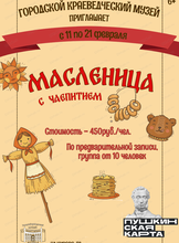 Фольклорный праздник "Масленица"