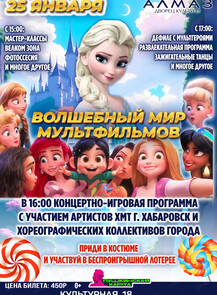 Развлекательное мероприятие "Волшебный мир мультфильмов"