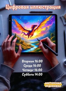 Занятия по цифровой иллюстрации для детей