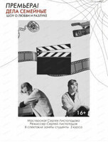 Спектакль "Дела семейные"