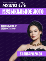 Игра "Музыкальное лото"