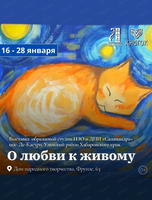 Выставка "О любви к живому"