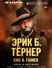 Эрик Б. Тёрнер – (Eric B. Turner) – «Лучшие стандарты джаза и сольное творчество»