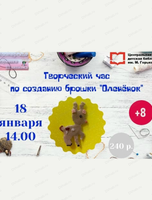 Творческий час: создание брошки "Оленёнок"