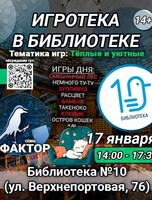 Тематическая встреча Игроклуба «Фактор Сёмы»