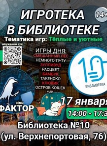 Тематическая встреча Игроклуба «Фактор Сёмы»