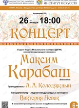Концерт Максима Карабаша (балалайка)
