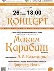 Концерт Максима Карабаша (балалайка)