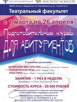 Подготовительные курсы для абитуриентов