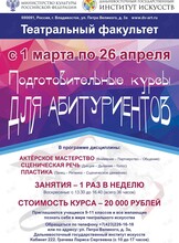 Подготовительные курсы для абитуриентов