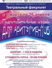 Подготовительные курсы для абитуриентов