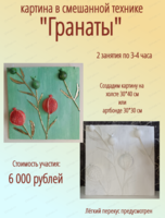 Картина "Гранаты" в смешанной технике (объемная, рельефная, скульптурная живопись)