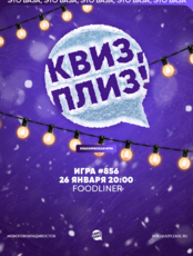 Квиз, плиз! [классика] #856